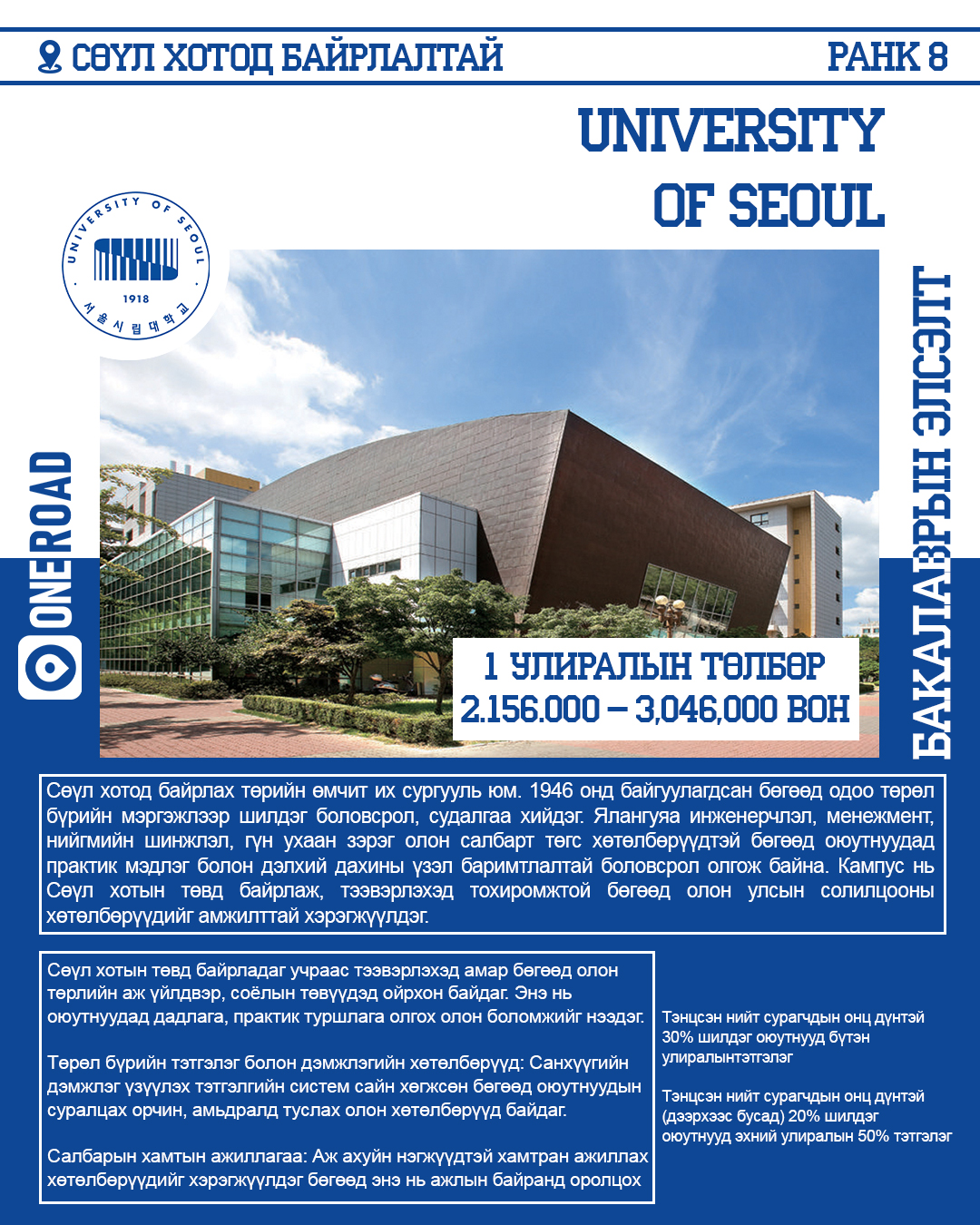 site uni of seoul 13